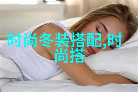 明星同款麻花辫时尚界的新宠儿