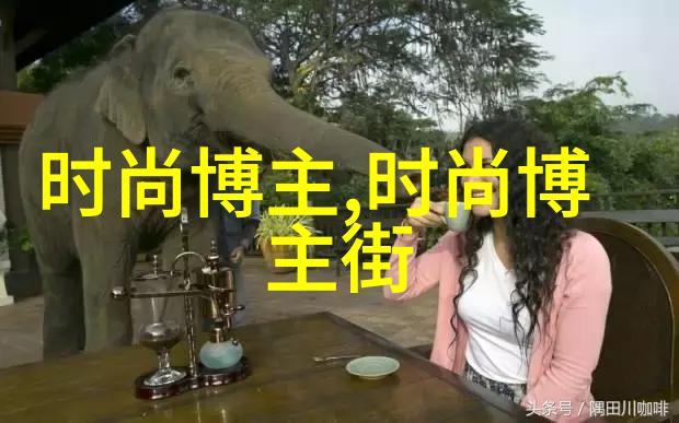春秋气质女装搭配图片什麼是理想的妝容調整可以與這種風格完美匹配