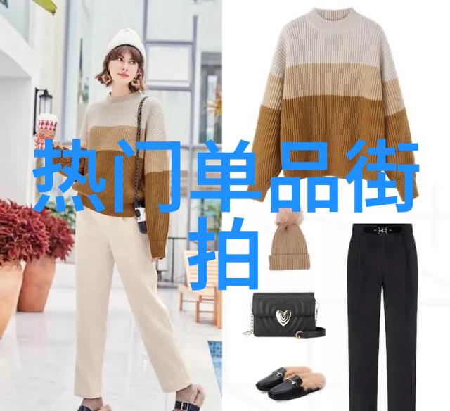 时尚搭配网穿出个性点亮生活色彩