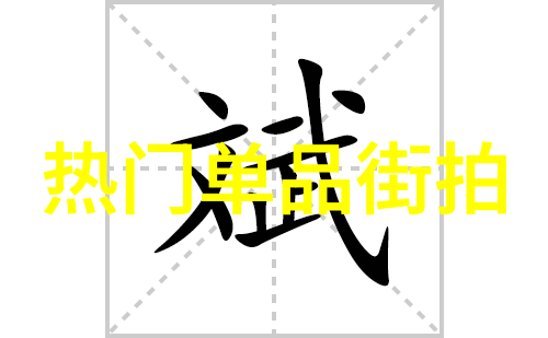 班婳同款时尚发型的古典美感重现