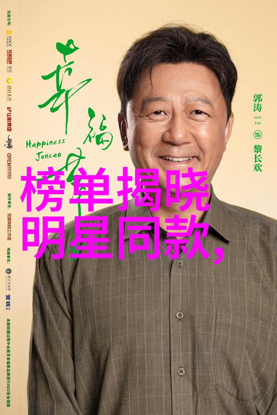 我和我的夹克衫