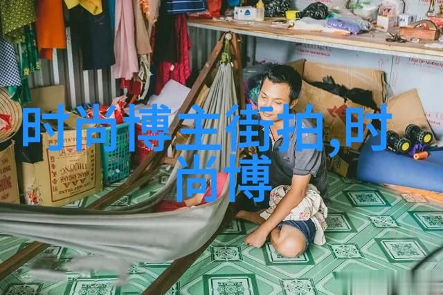 翁和莹的九部之旅