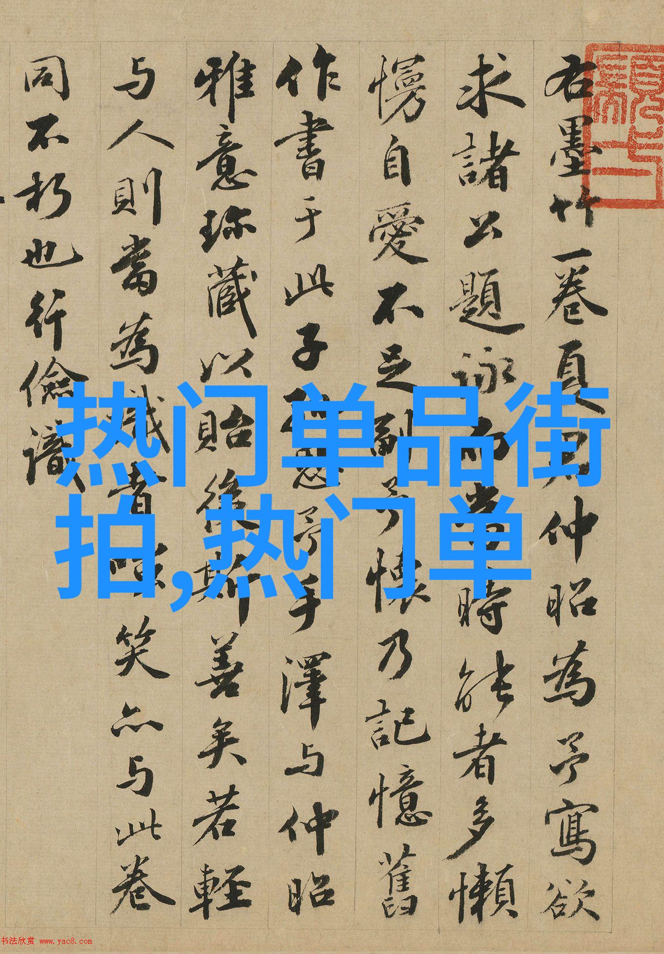 长生剑的秘密七种武器中的神秘武器