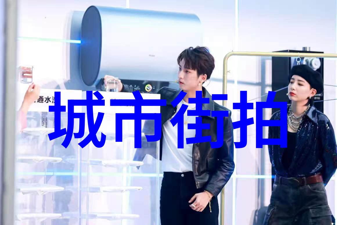 穿梭在启明星上的时尚风采