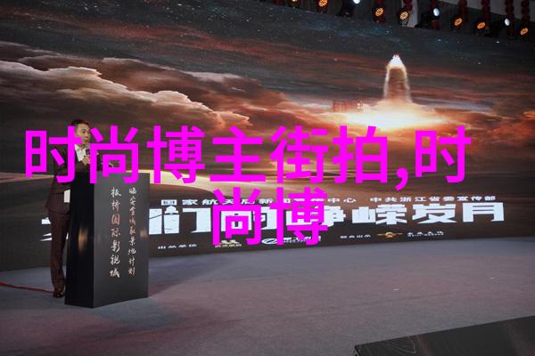 热门单品街拍(时尚潮流的) 独特搭配