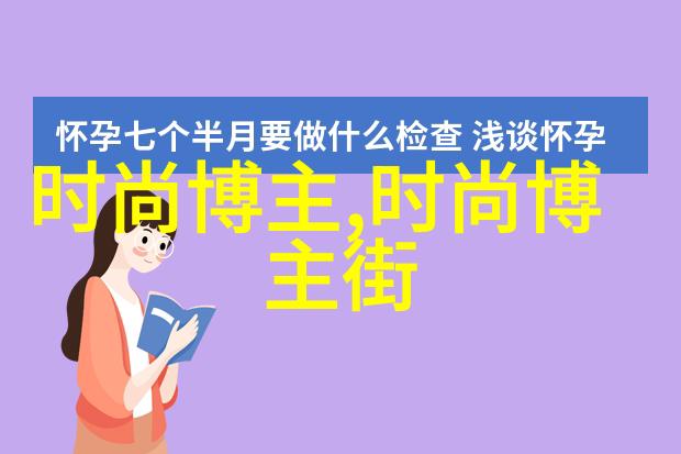 时尚界的英雄男子汉如何打造完美搭配