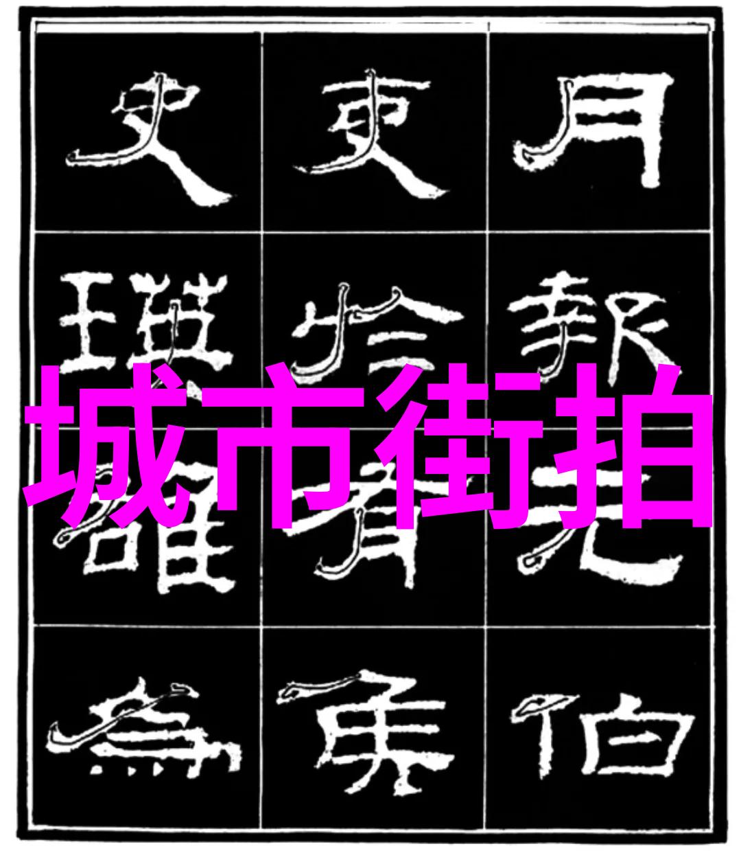 周洁琼驾驭深V裙好自然21岁就敢这么秀在长大一
