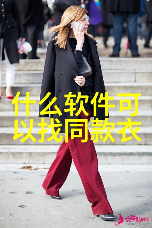 从屏幕到现实影视剧中的服饰怎么转化为日常穿搭