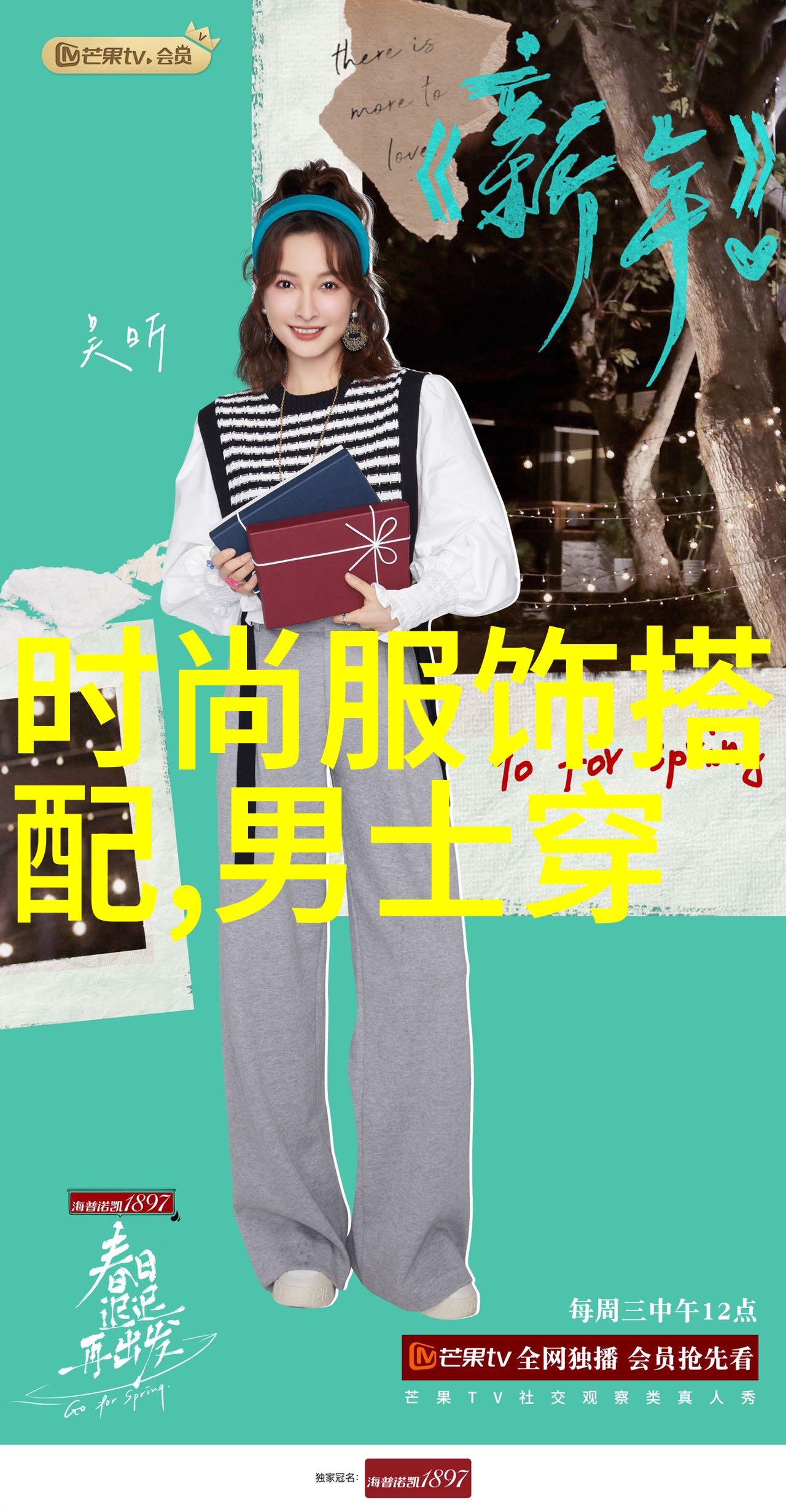 星光闪耀春晚彩排穿搭大公开明星们的时尚秀与