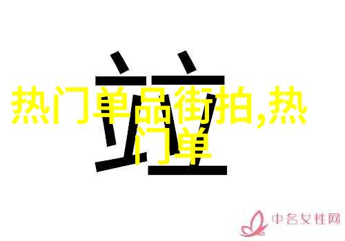 托尼帕克球星中的潮爸腕上戴着精致的瑞士手表展现出独特的时尚魅力