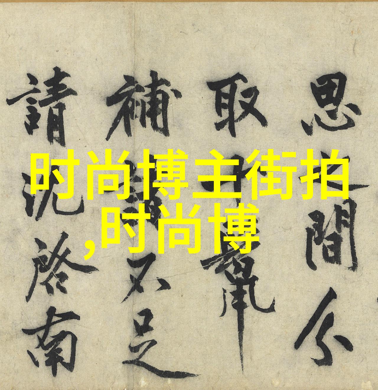 哆啦A梦伴我同行如同妻子2018高清免费视频般温馨引进消息浮出水面前导海报一经公布便如春风拂面带来无