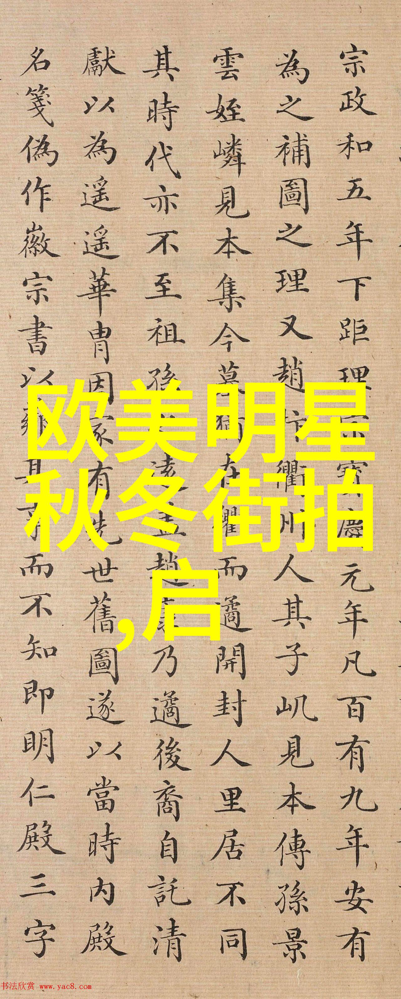 时尚街拍穿搭秋冬秋季时尚趋势冬日温暖色彩搭