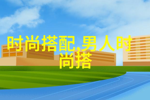 160女生时尚穿搭技巧夏季时装搭配