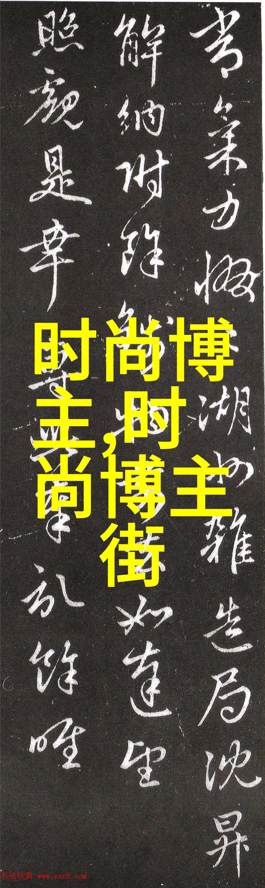 秋冬时尚大展博主穿搭技巧全解析