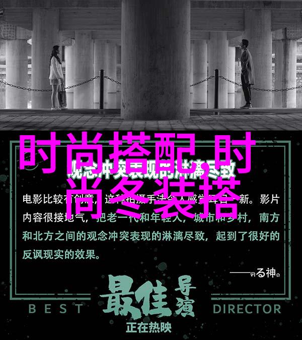 明星时尚搭配解析红毯上的风格大师