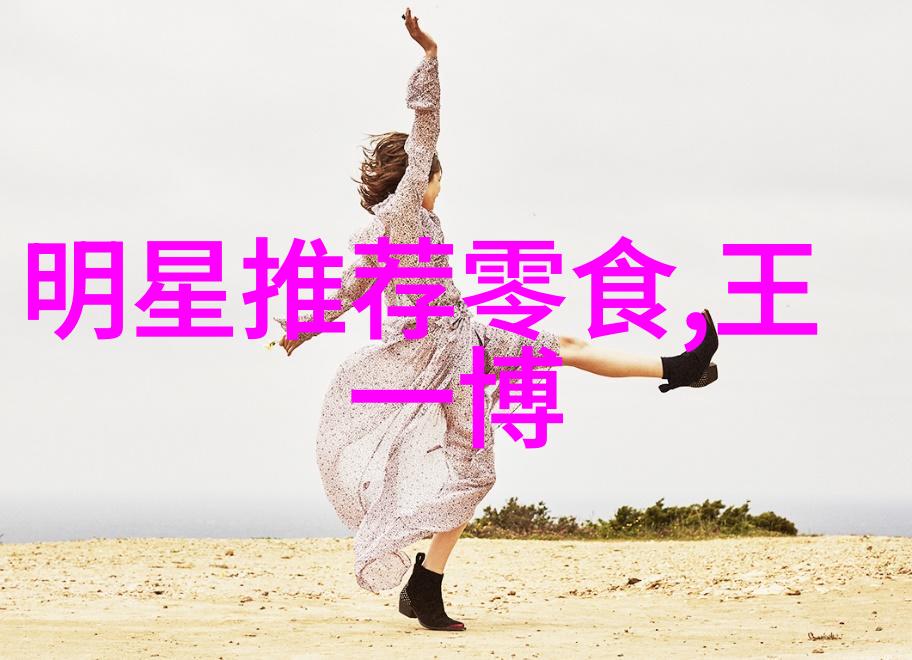 夏天怎么搭配衣服好看我的十个小贴士