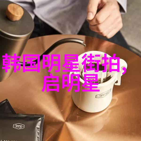 周生辰之旅追寻时宜乳尖的秘密