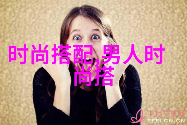旅游打扮小贴士如何在外国街头保持时髦而不失
