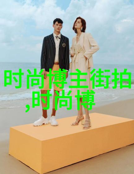 秋日时尚绽放色彩的季节
