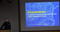 学术讲座 分辨率：阅读城市的形态与