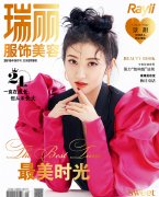 景甜登杂志封面扎凌乱哪吒头娇俏灵