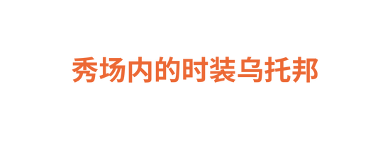 街拍时尚博主有哪些_穿搭博主街拍_时尚博主街拍/