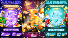 未来可期！甄会选五周年大促火热开