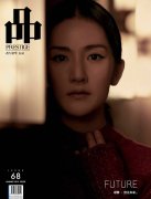 谢娜登马来西亚新加坡双版开年封面知性优雅的