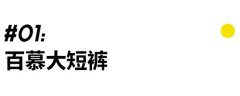 超经典的男士下装推荐 轻松拿捏住你