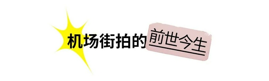 欧美ins街拍博主_花粉网欧美明星街拍_欧美明星街拍海报图/