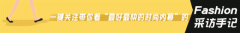 中国时尚博主和美国时尚博主有什么