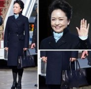 出访衣服手提包皆为国产 第一夫人优