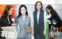 亲爱的翻译官杨幂又穿红了几件爆款