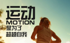 时尚与运动的活力碰撞波可诺诠释时