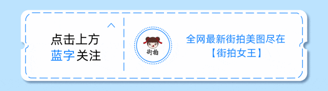 明星街头穿搭_明星时尚街拍_明星穿搭街拍