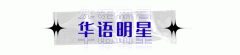 宋佳这时髦感真是内娱少有