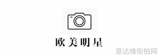 街拍明星夏季穿搭图片_明星街头穿搭_明星穿搭街拍