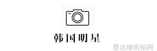 明星穿搭街拍_街拍明星夏季穿搭图片_明星时尚街拍