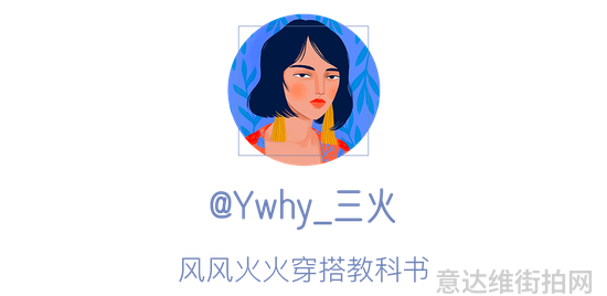 上海时尚街拍微博_时尚博主街拍_时尚达人街拍