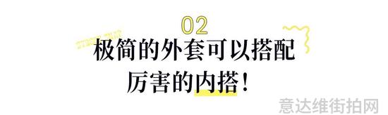 热门单品街拍_街拍排名_街拍价位