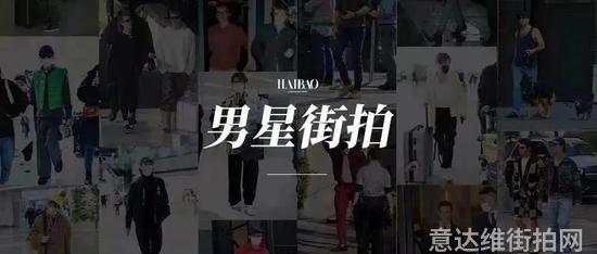 街拍明星微博_街拍明星冬季穿搭图片_街拍明星