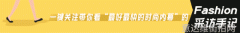 中国时尚博主和美国时尚博主有什么