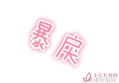 复古邂逅摩登时尚女装搭配的新奇之