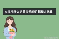 时尚博主成为潮流引领者的秘密武器