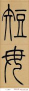 街头潮流穿搭跟着明星学时尚服装搭配展现个性